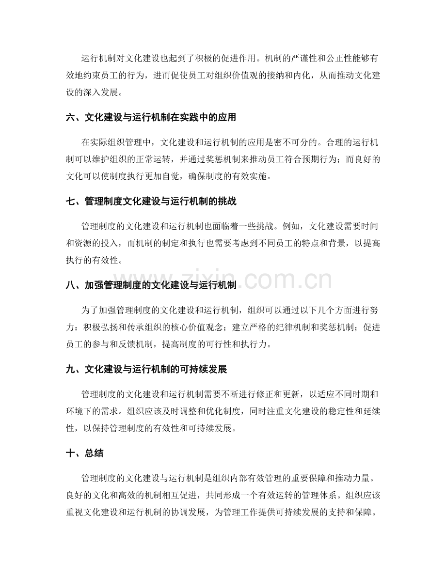 管理制度的文化建设与运行机制.docx_第2页