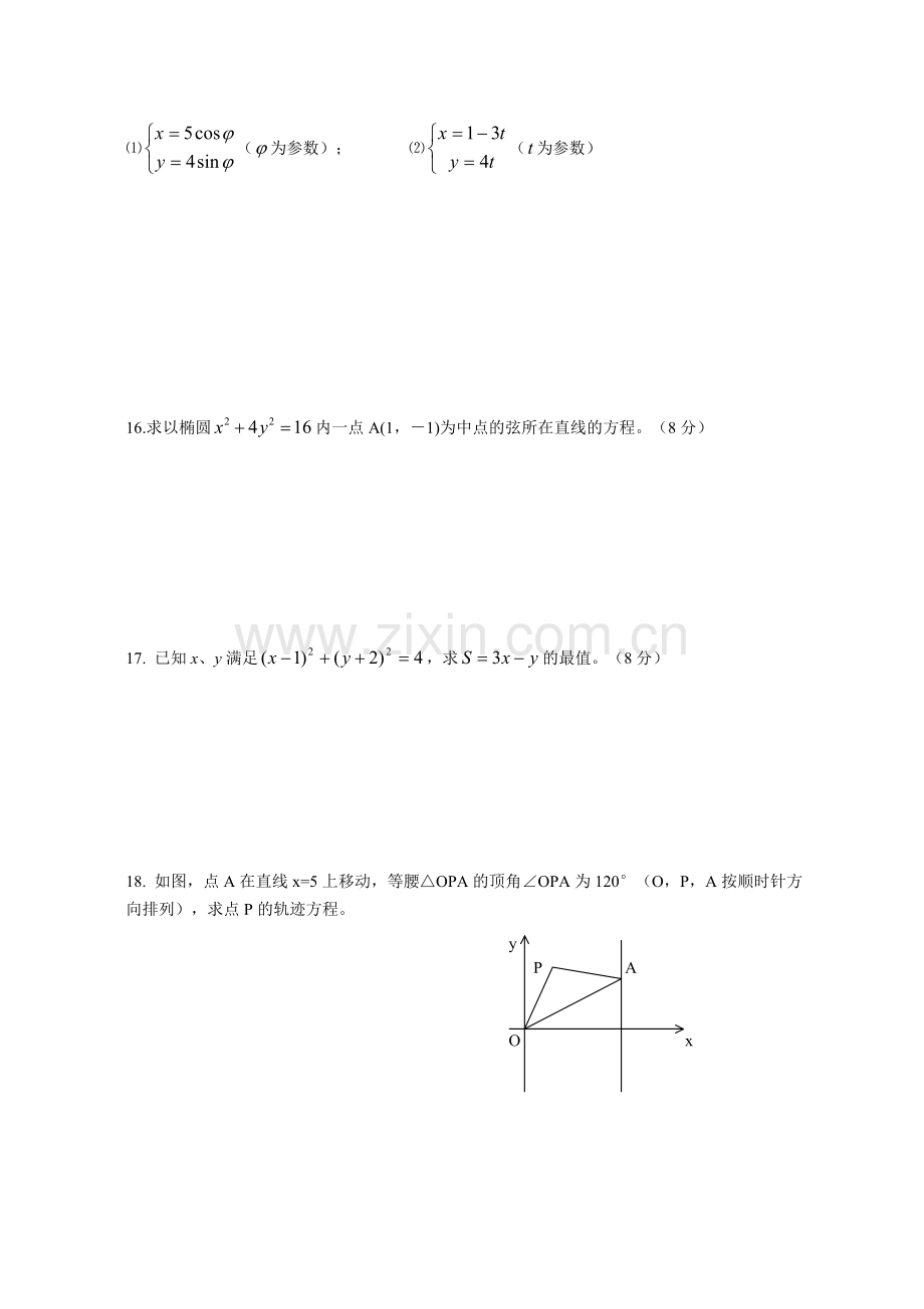 数学选修44考试试卷.doc_第3页