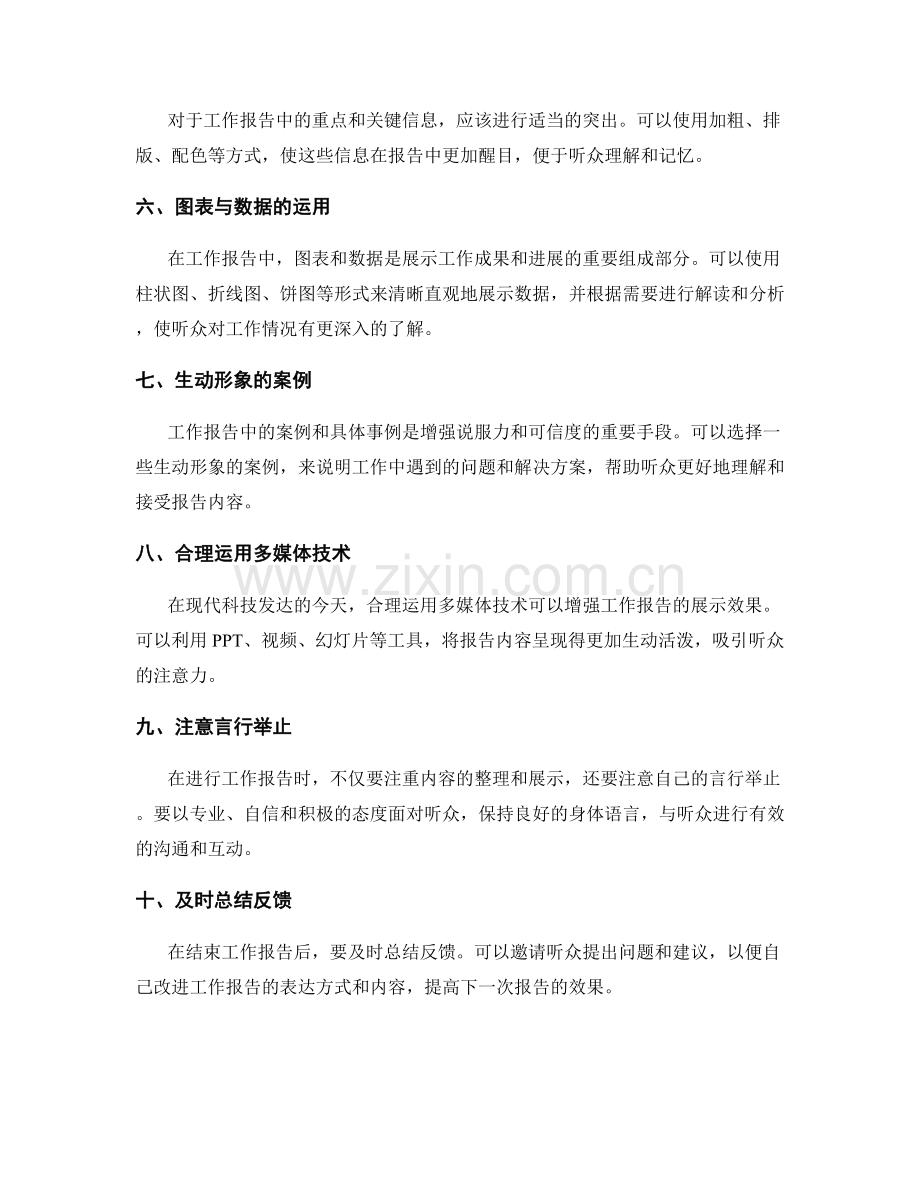 工作报告的信息整理与展示效果提升技巧.docx_第2页