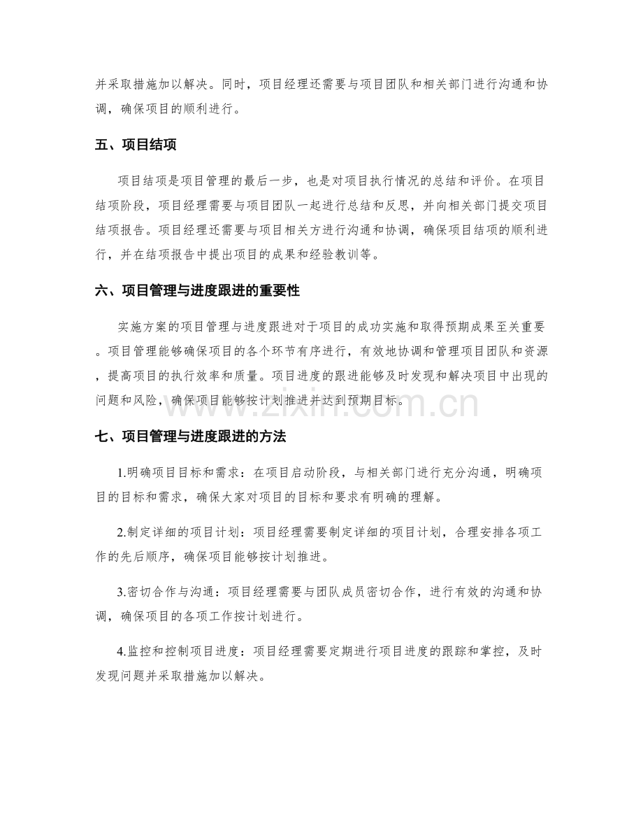 实施方案的项目管理与进度跟进.docx_第2页