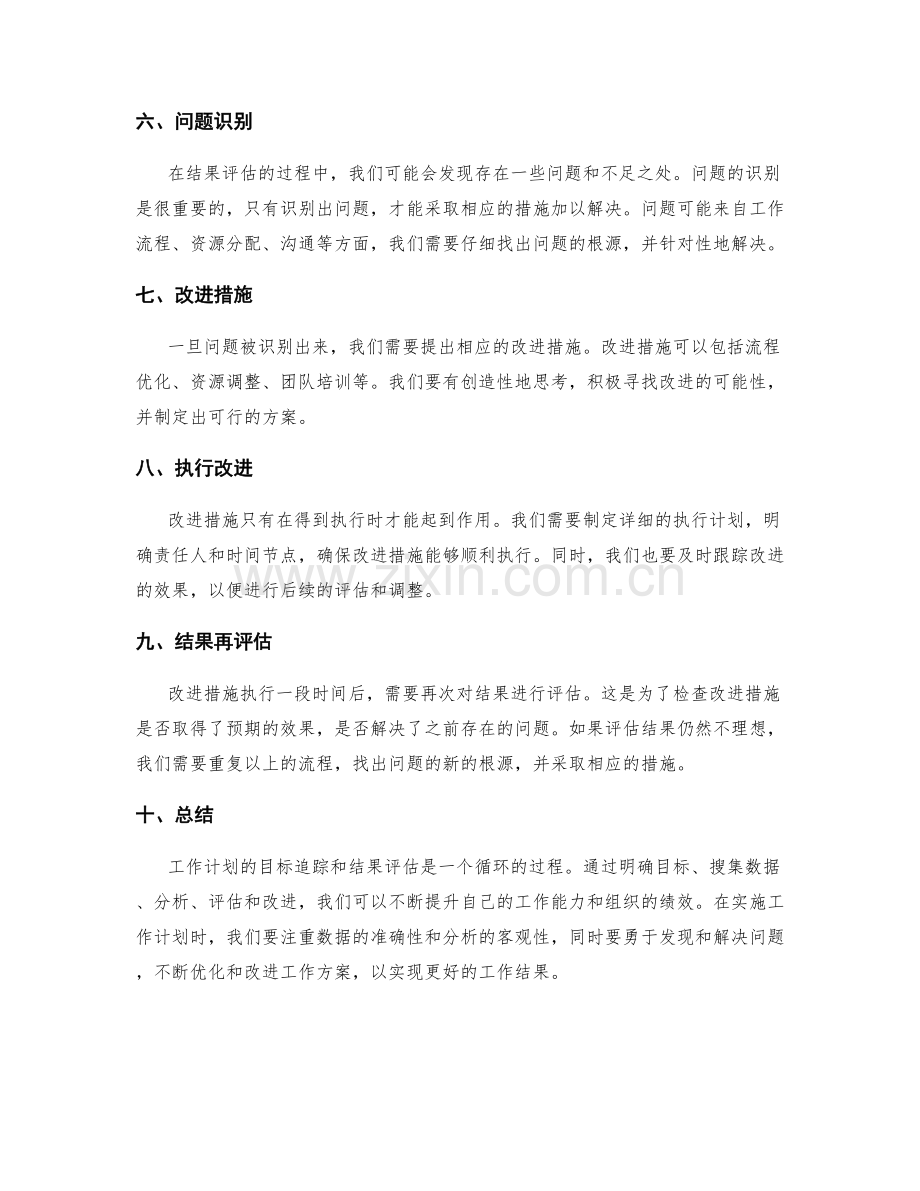 工作计划的目标追踪和结果评估.docx_第2页