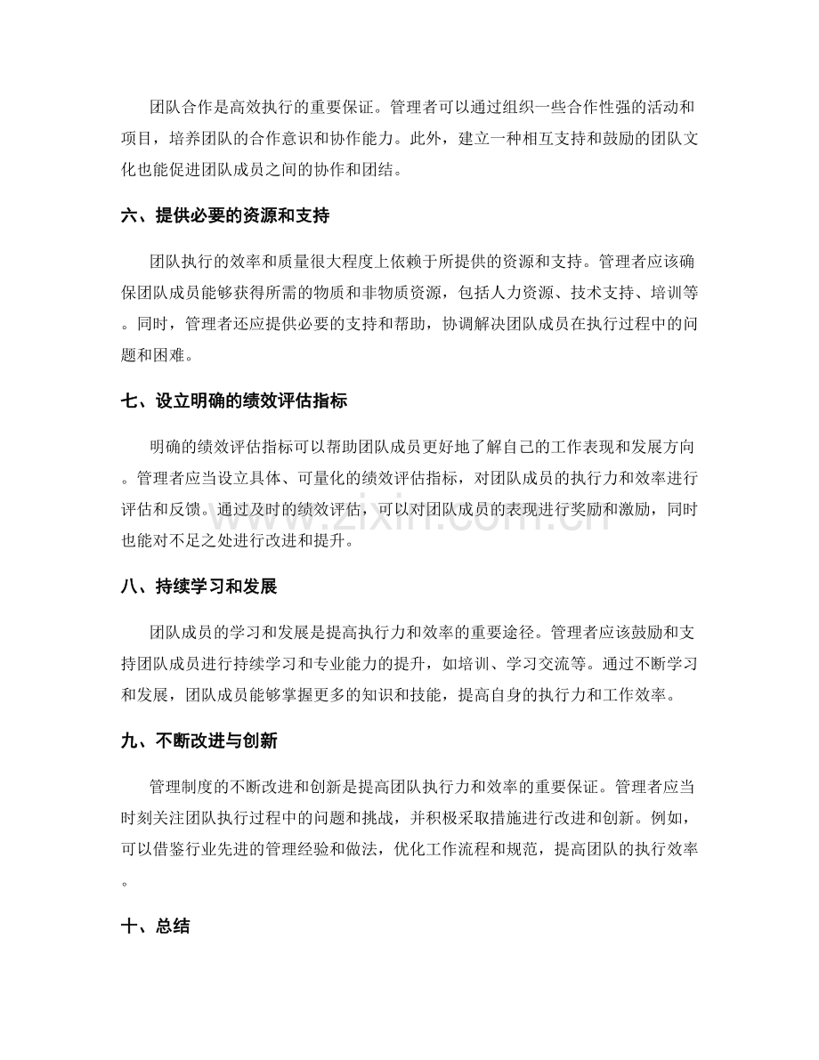 管理制度如何提高团队执行力和效率.docx_第2页