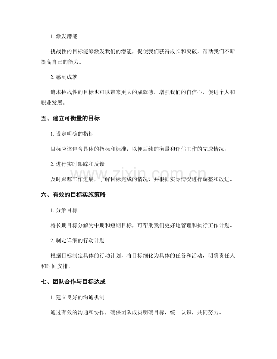 工作计划的目标导向.docx_第2页