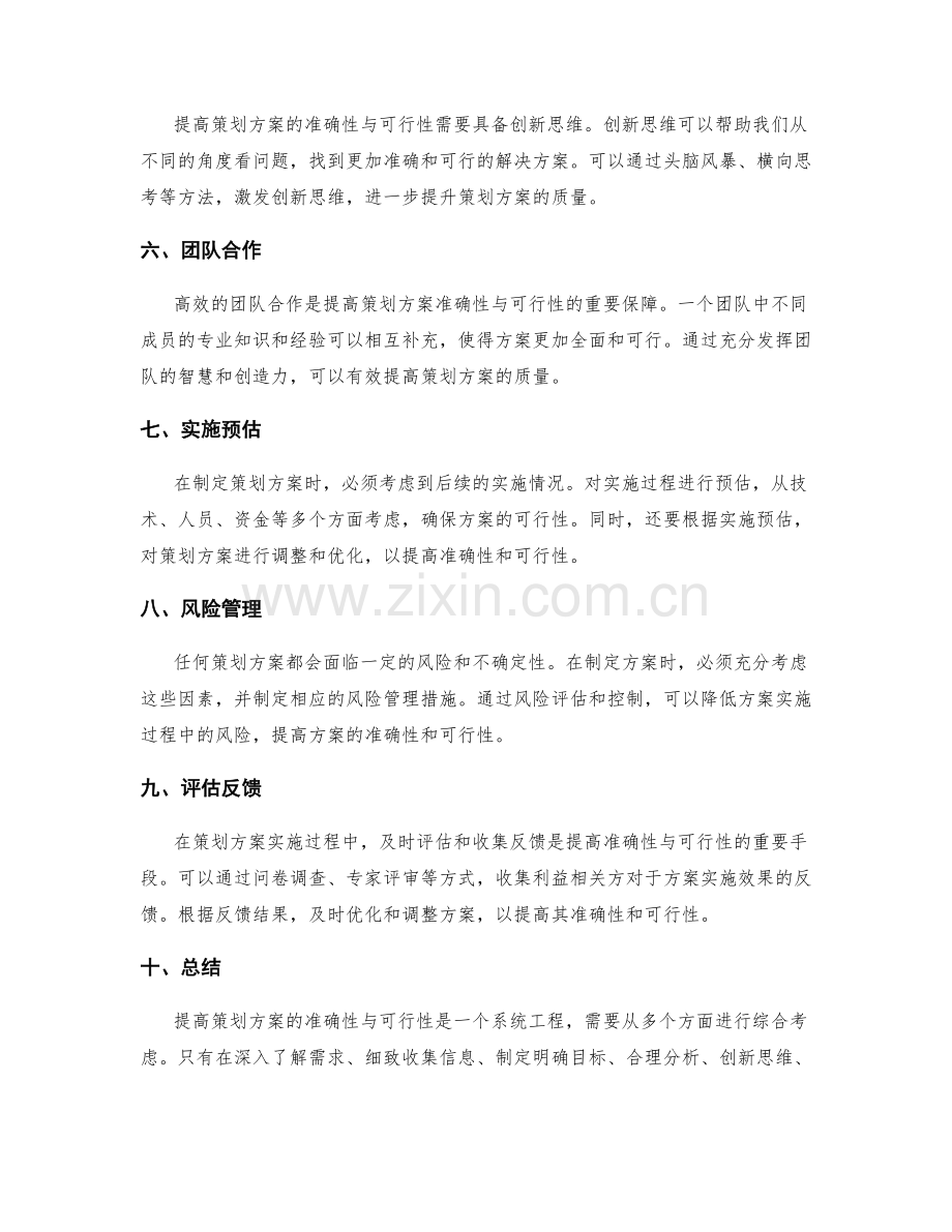 提高策划方案的准确性与可行性.docx_第2页