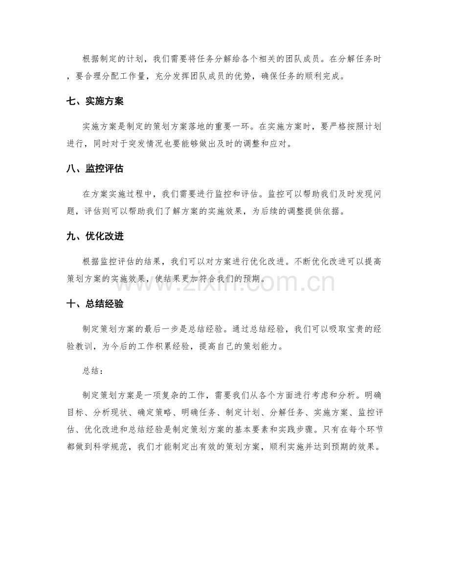 制定策划方案的基本要素和实践步骤.docx_第2页