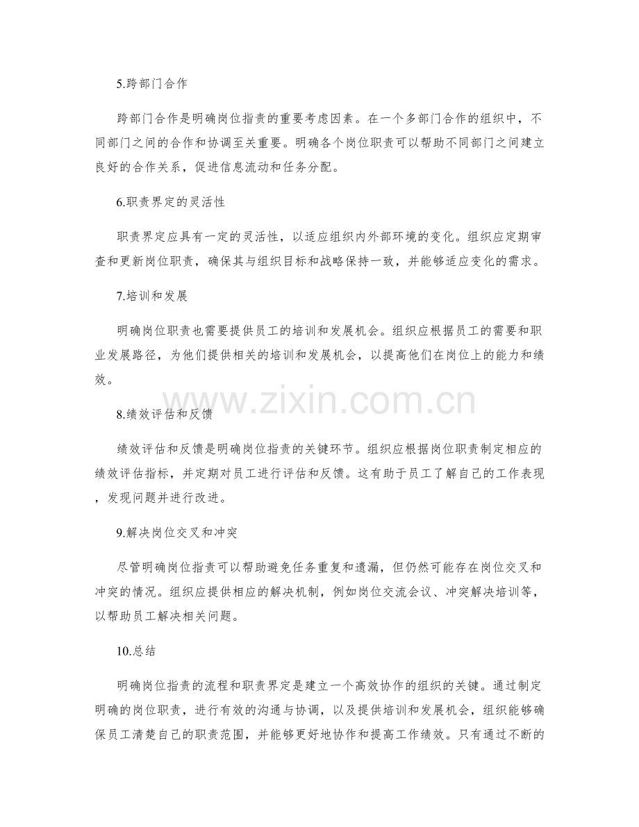 明确岗位职责的流程和职责界定.docx_第2页