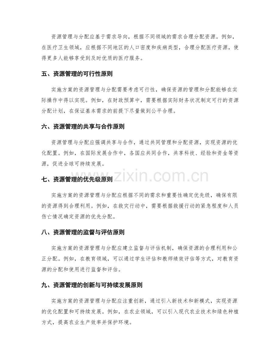 实施方案的资源管理与分配原则.docx_第2页