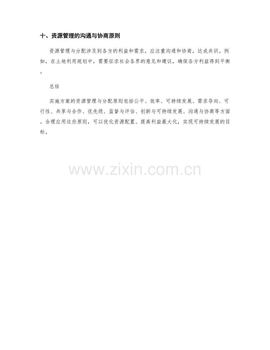 实施方案的资源管理与分配原则.docx_第3页