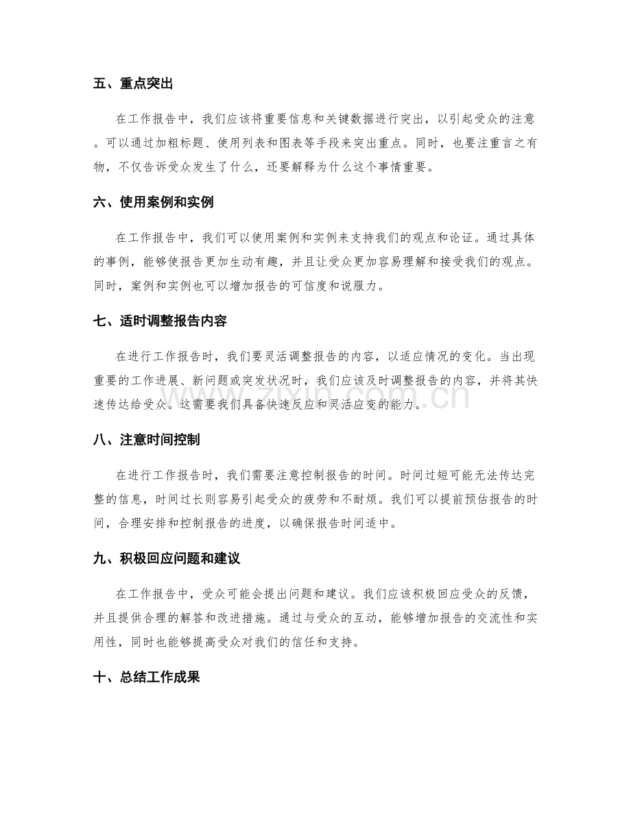 工作报告的信息把握与传达技巧.docx_第2页