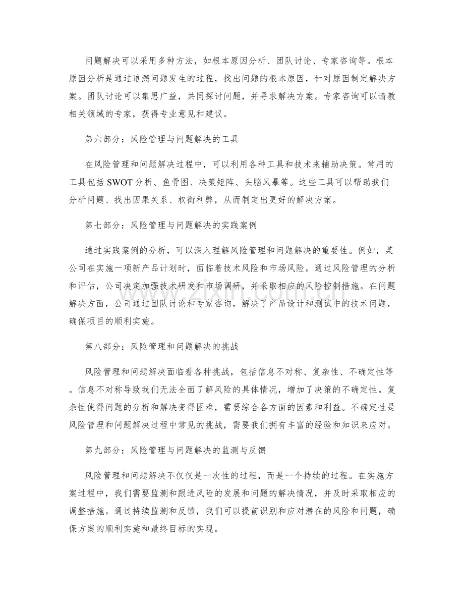 实施方案的风险管理和问题解决方案.docx_第2页