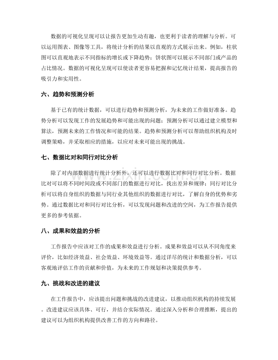 工作报告的详尽统计和数据分析.docx_第2页