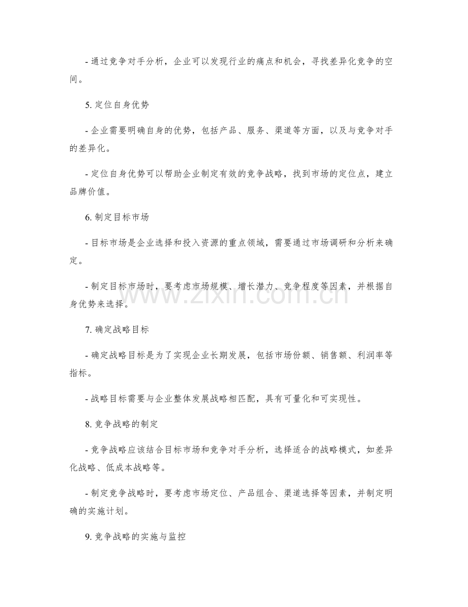 策划方案的竞争战略与目标分析.docx_第2页