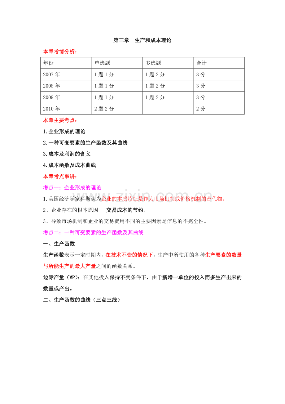 经济学基础.doc_第1页