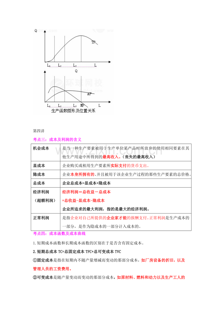 经济学基础.doc_第2页