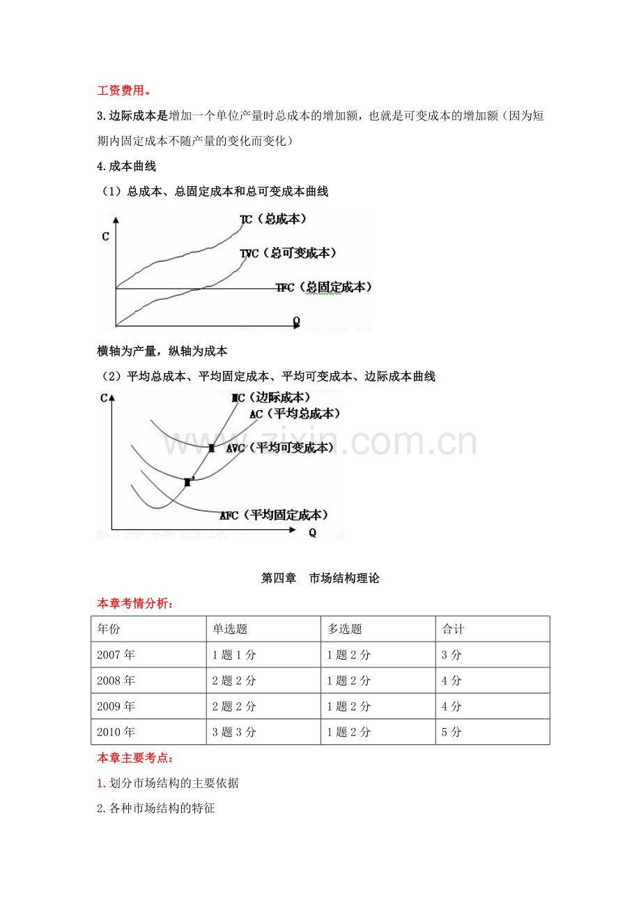 经济学基础.doc_第3页