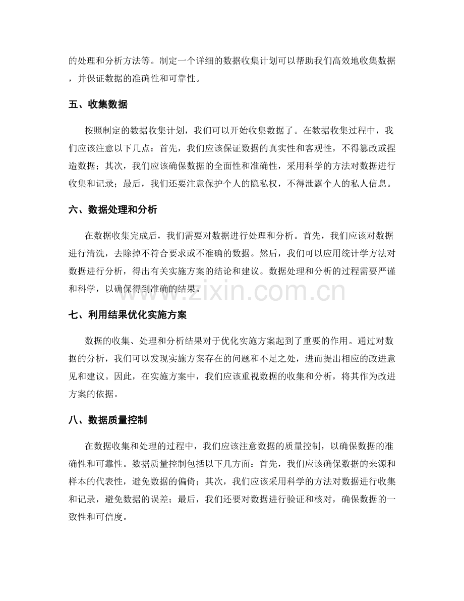 实施方案的数据收集方法.docx_第2页