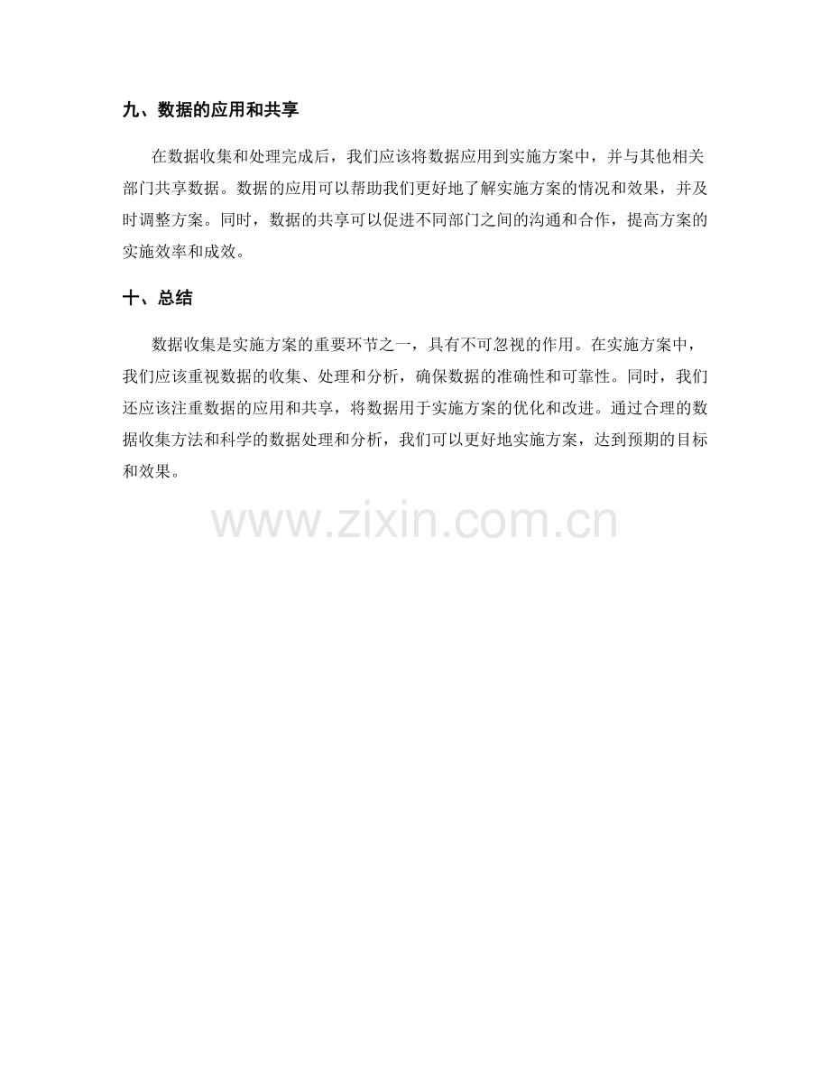 实施方案的数据收集方法.docx_第3页