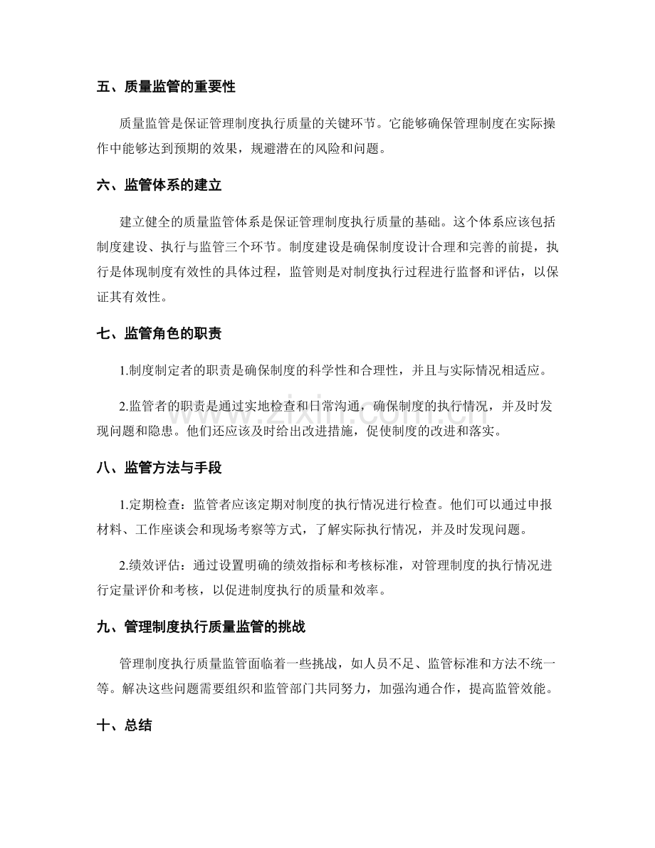 管理制度的执行效率与质量监管.docx_第2页