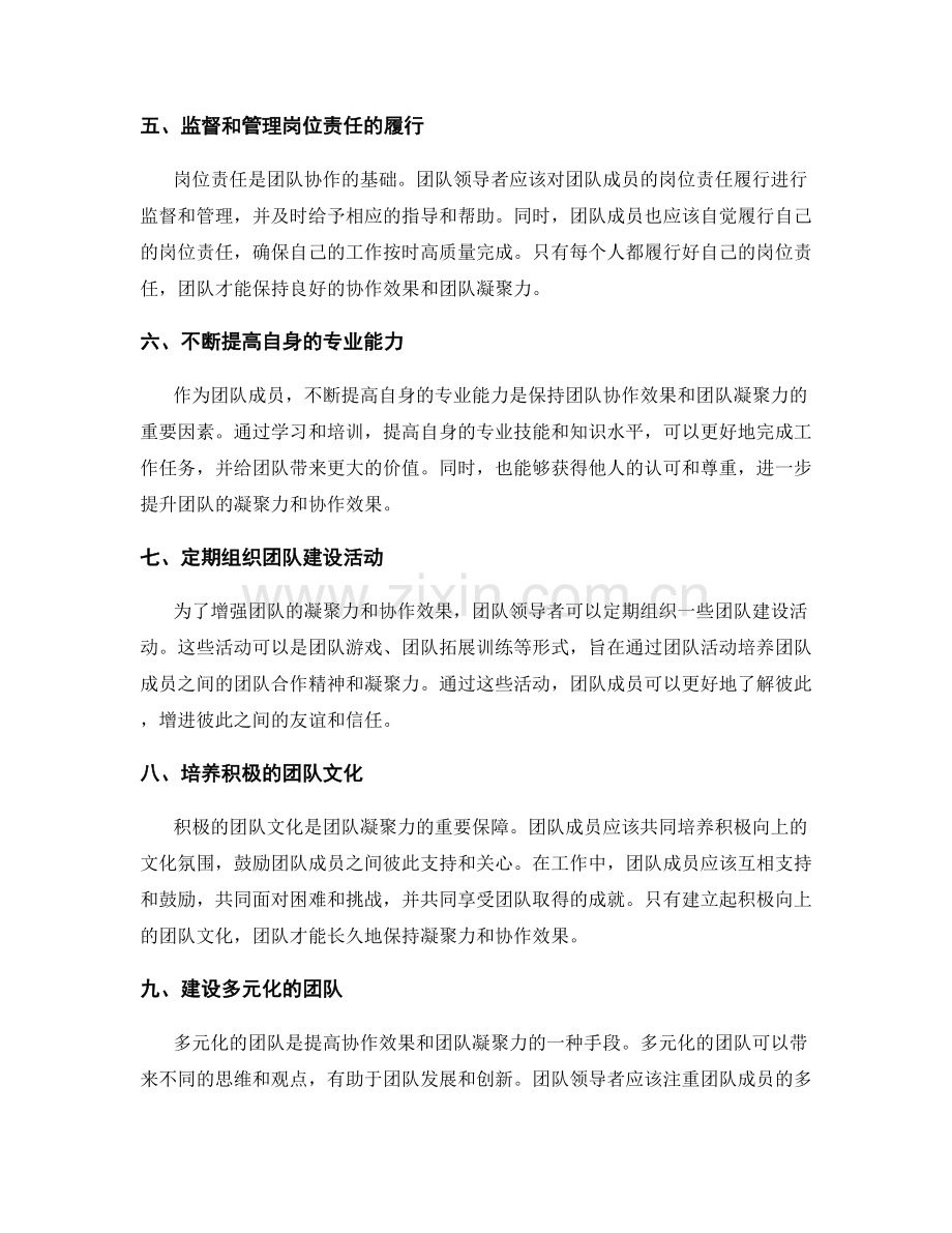 岗位职责下的协作技巧与团队凝聚力建设.docx_第2页