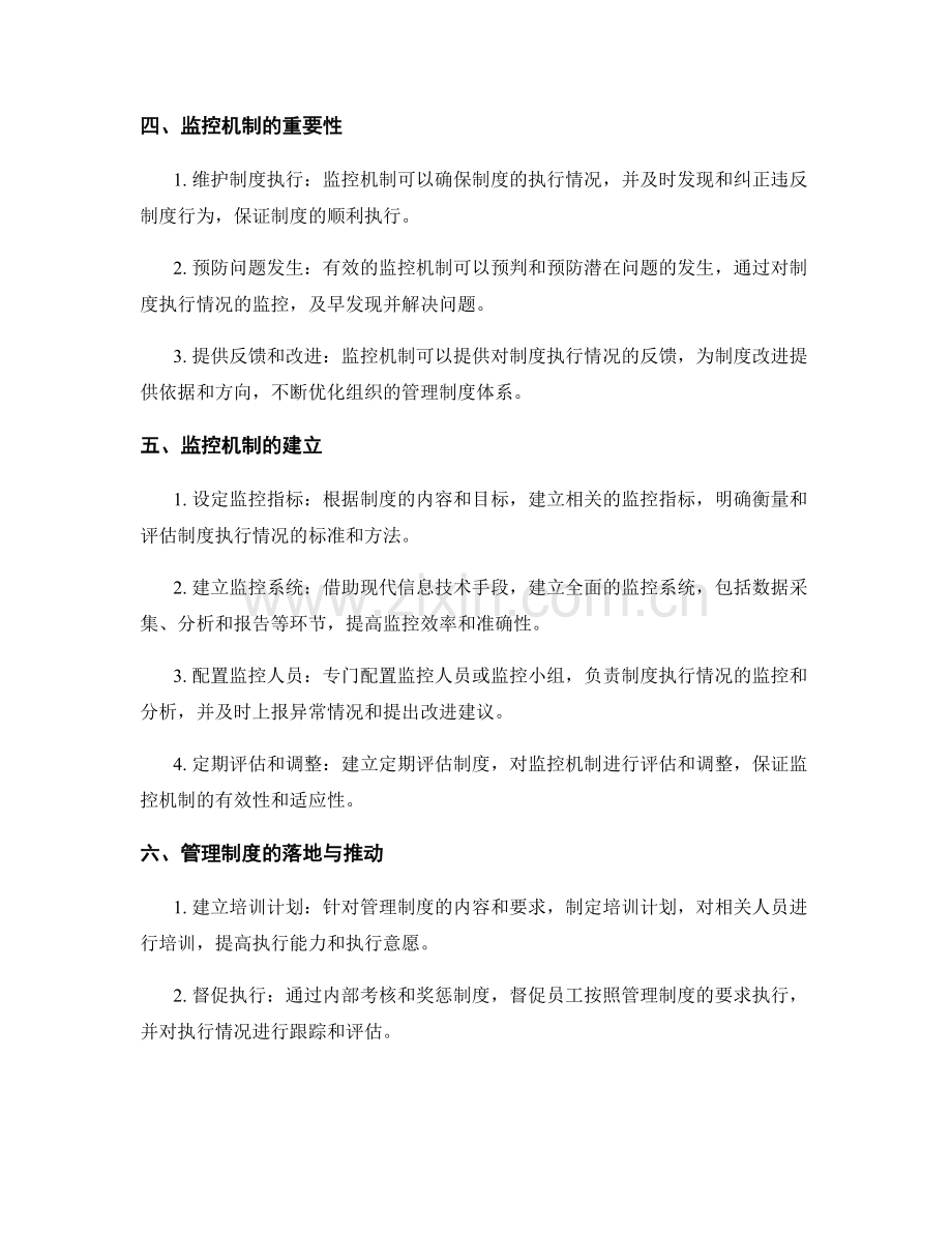 管理制度的建立与监控机制.docx_第2页