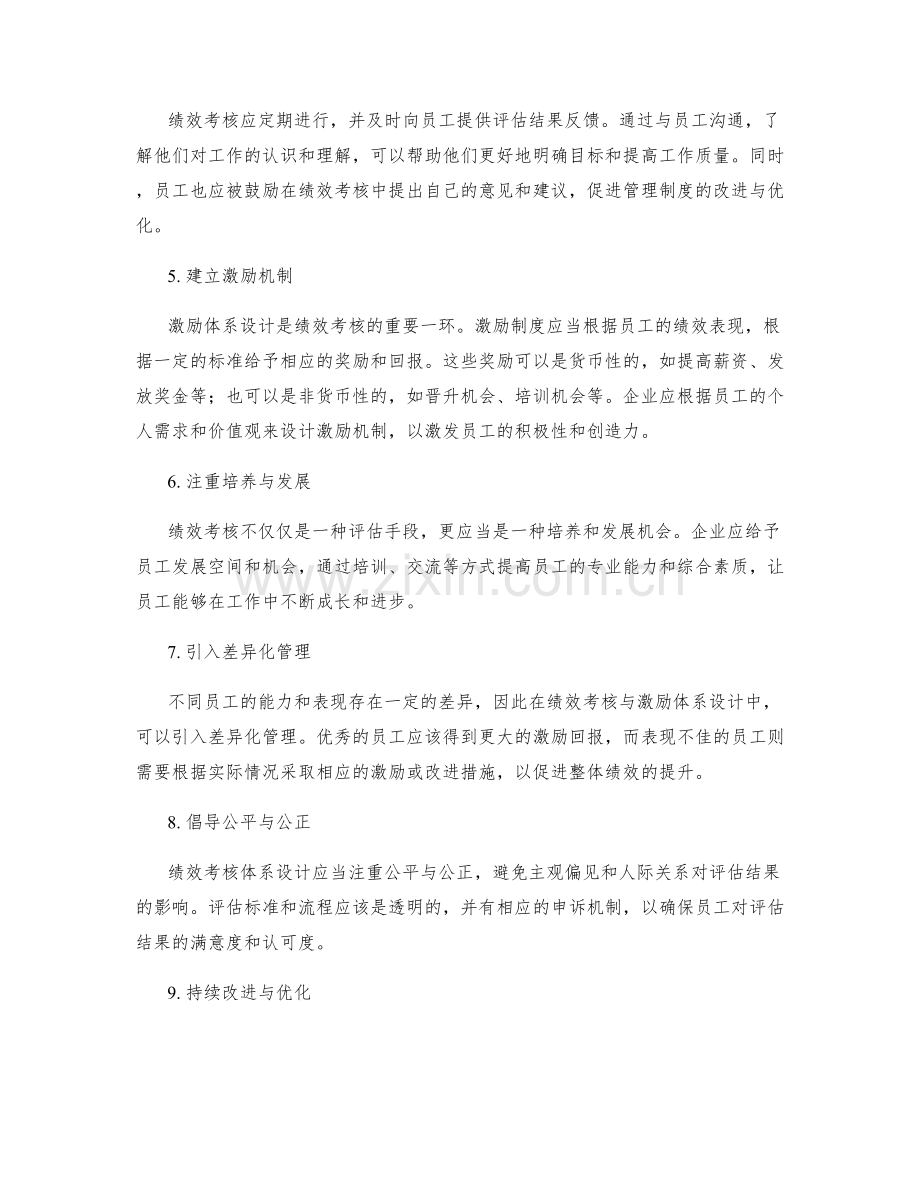 管理制度中的绩效考核与激励体系设计.docx_第2页