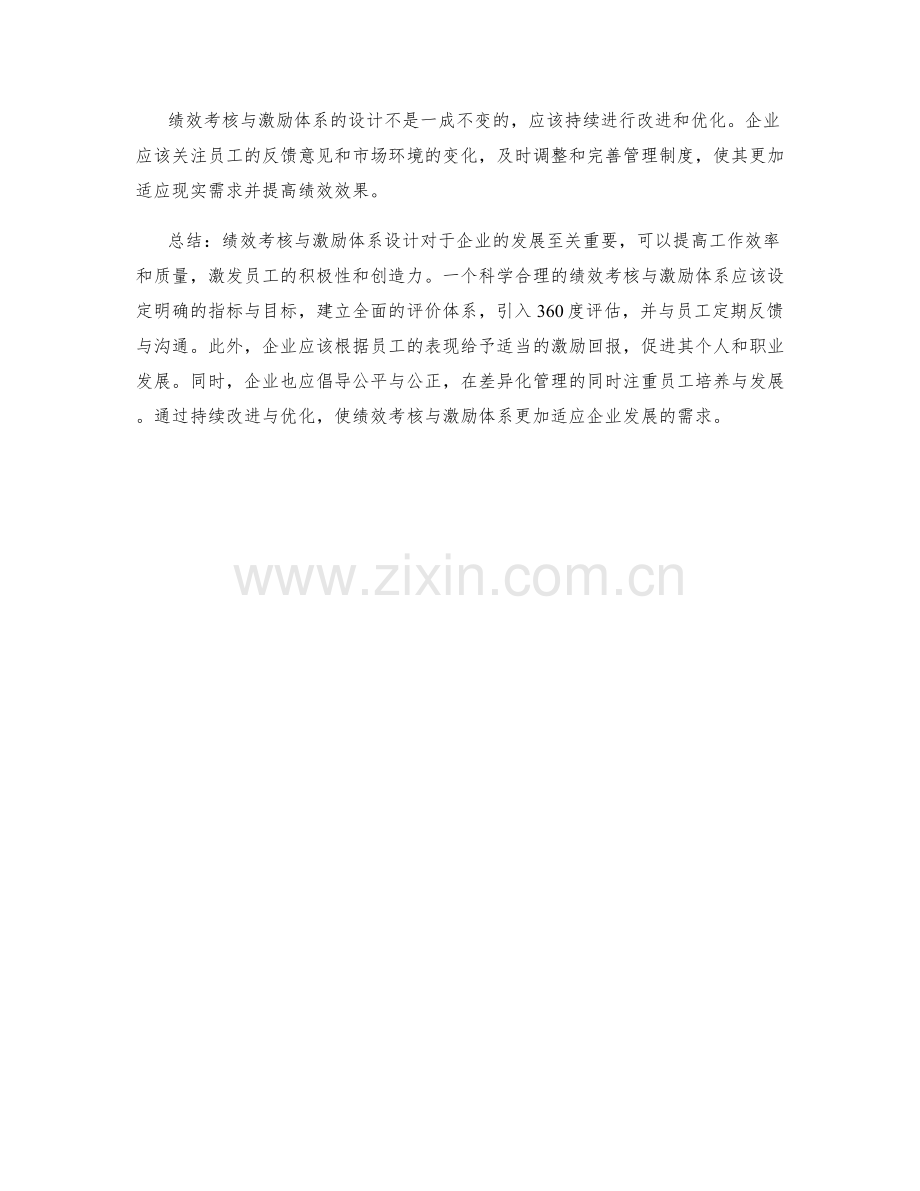 管理制度中的绩效考核与激励体系设计.docx_第3页