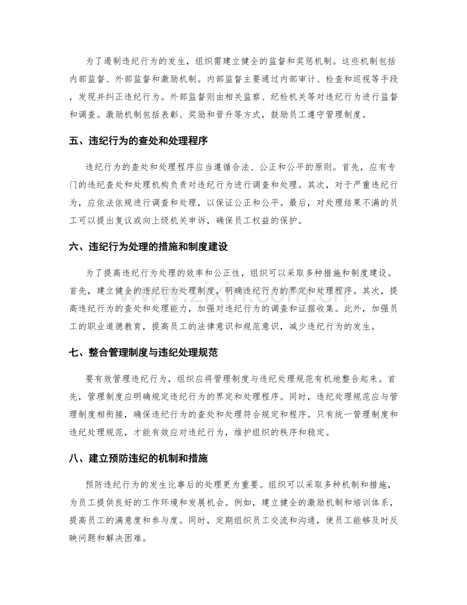 管理制度的流程关联和违纪处理规范.docx_第2页