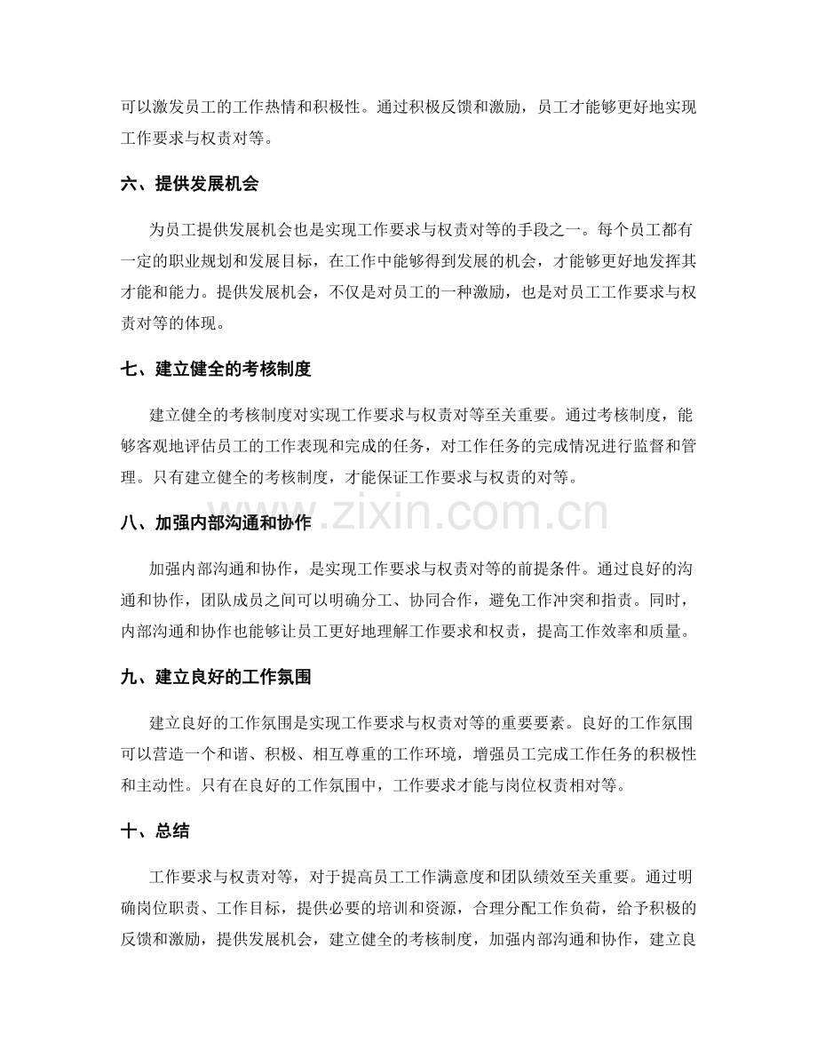 岗位职责中的工作要求与权责对等.docx_第2页