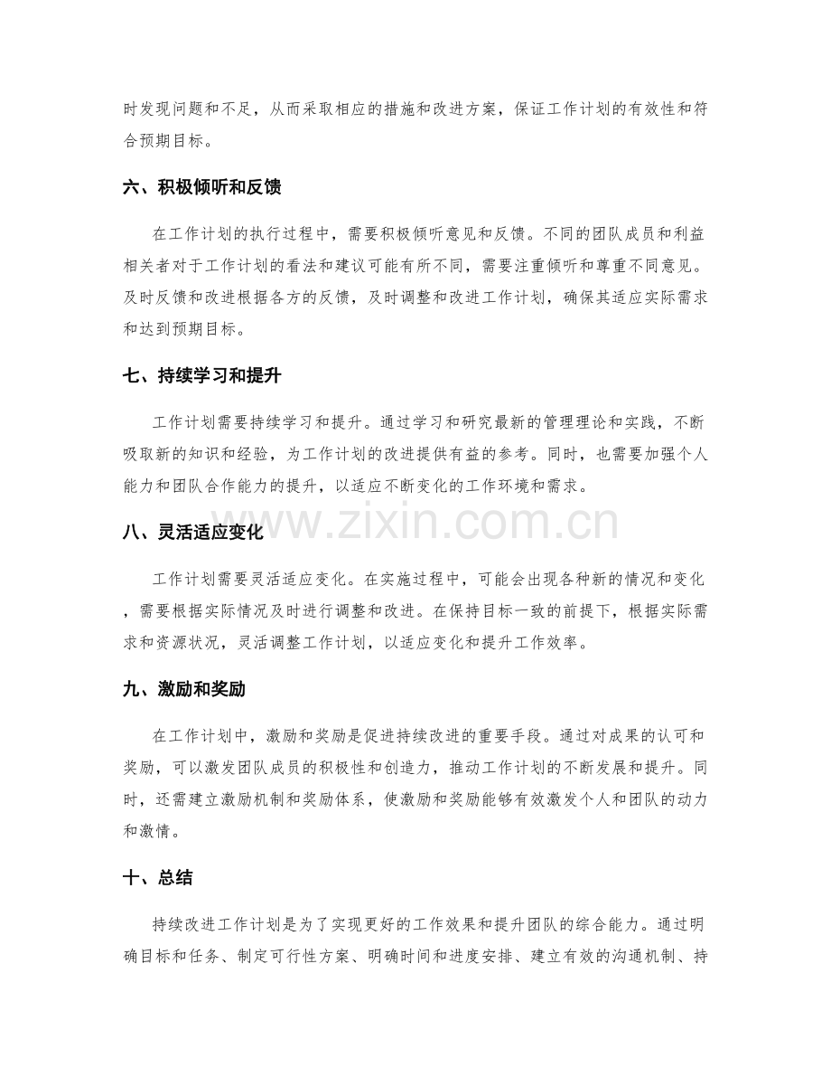 如何持续改进工作计划.docx_第2页