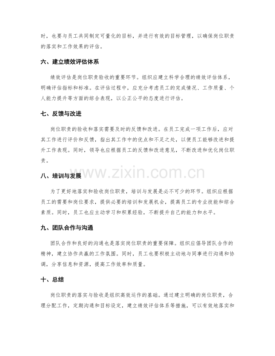 岗位职责的落实与验收.docx_第2页