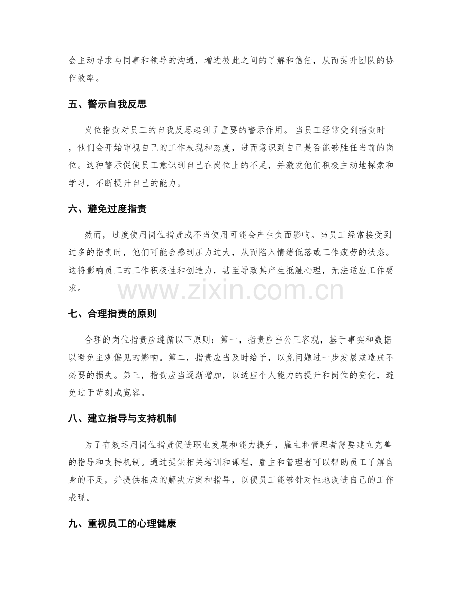 岗位职责的职业发展和能力提升.docx_第2页