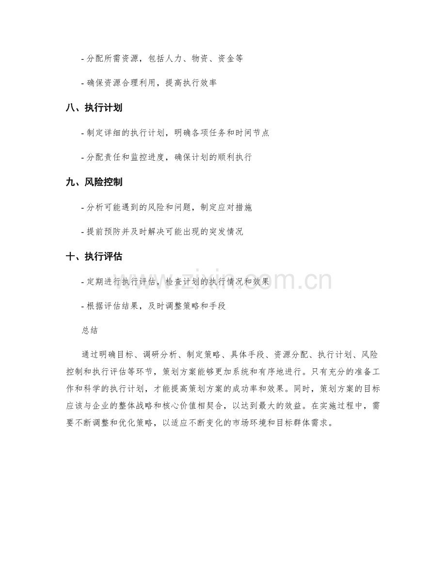 策划方案的目标和执行计划.docx_第2页