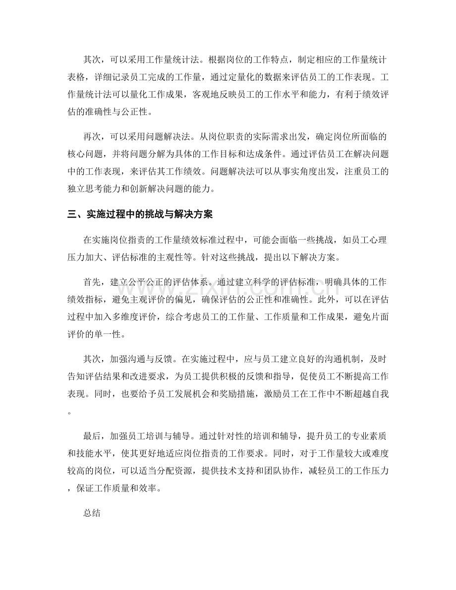 岗位职责的工作量绩效标准.docx_第2页