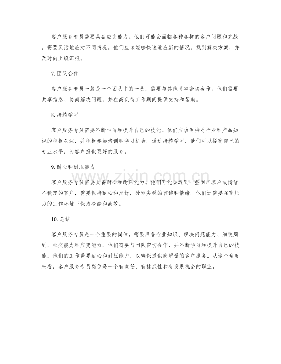 客户服务专员岗位职责.docx_第2页