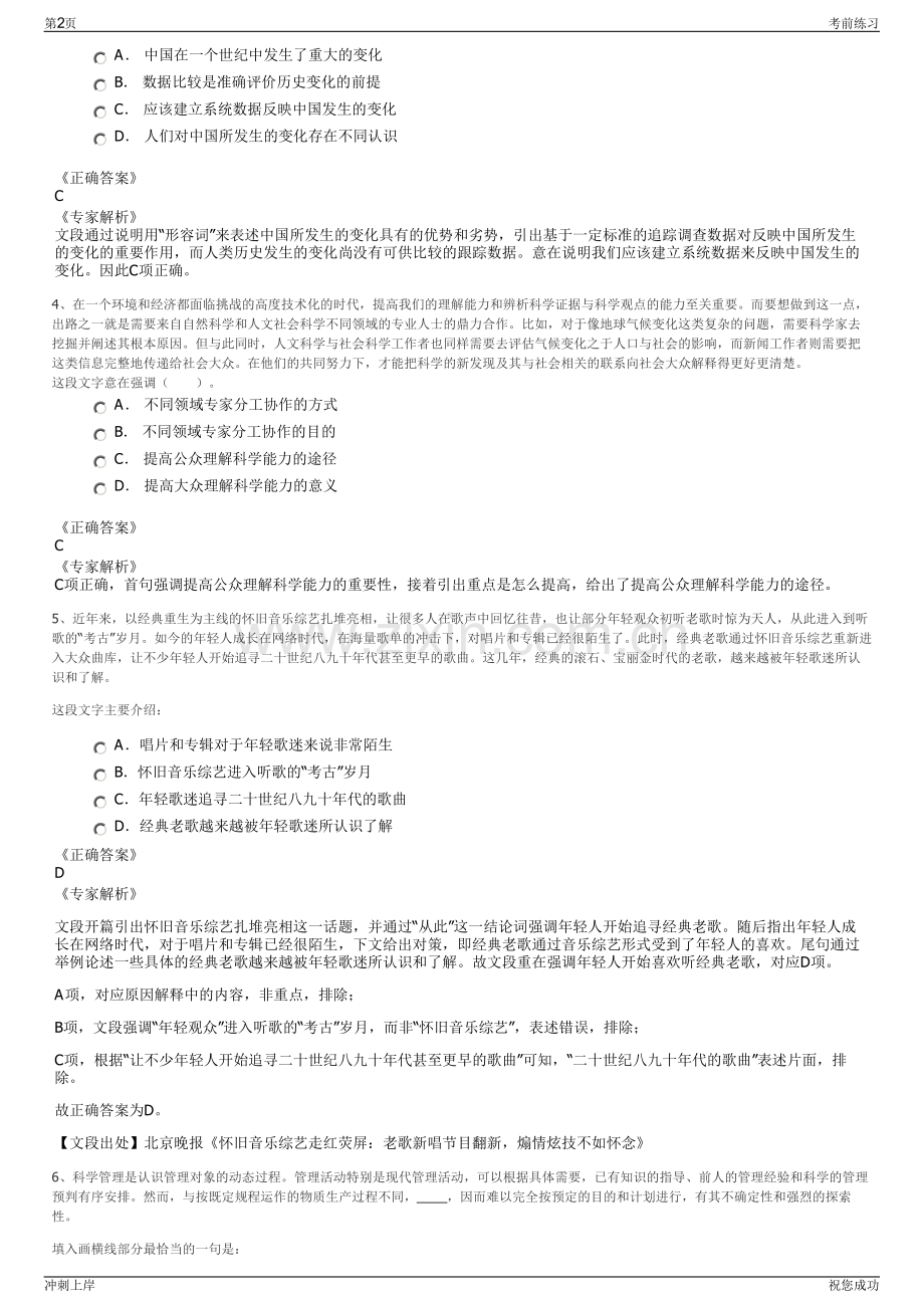 2024贵州嘉城建设投资有限公司招聘笔试冲刺题（带答案解析）.pdf_第2页