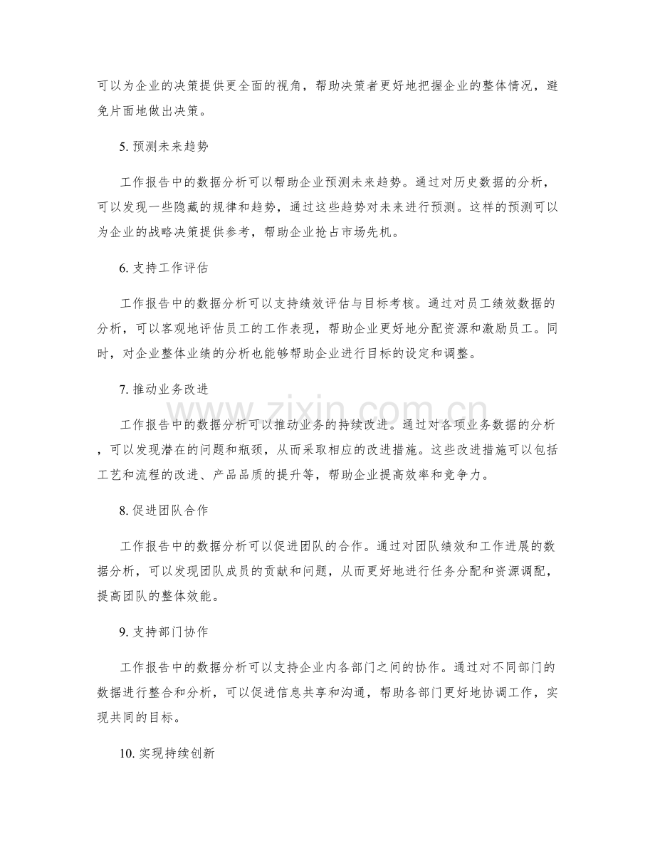 工作报告中的数据分析与挖掘价值.docx_第2页