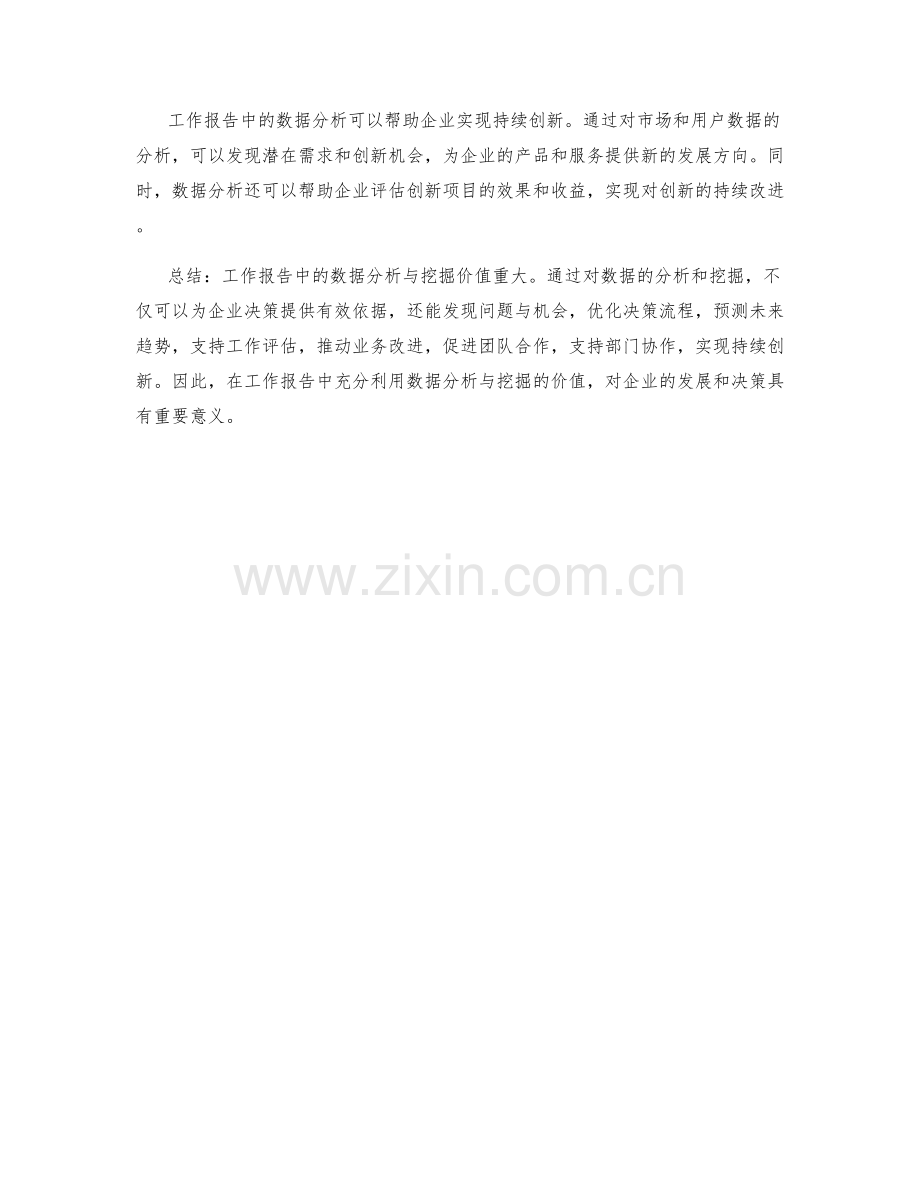 工作报告中的数据分析与挖掘价值.docx_第3页