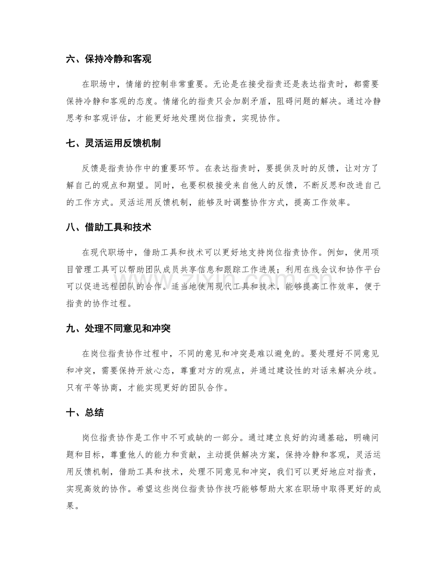 岗位职责协作技巧分享.docx_第2页