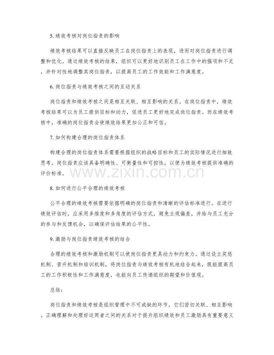 岗位职责与绩效考核关系研究.docx_第2页