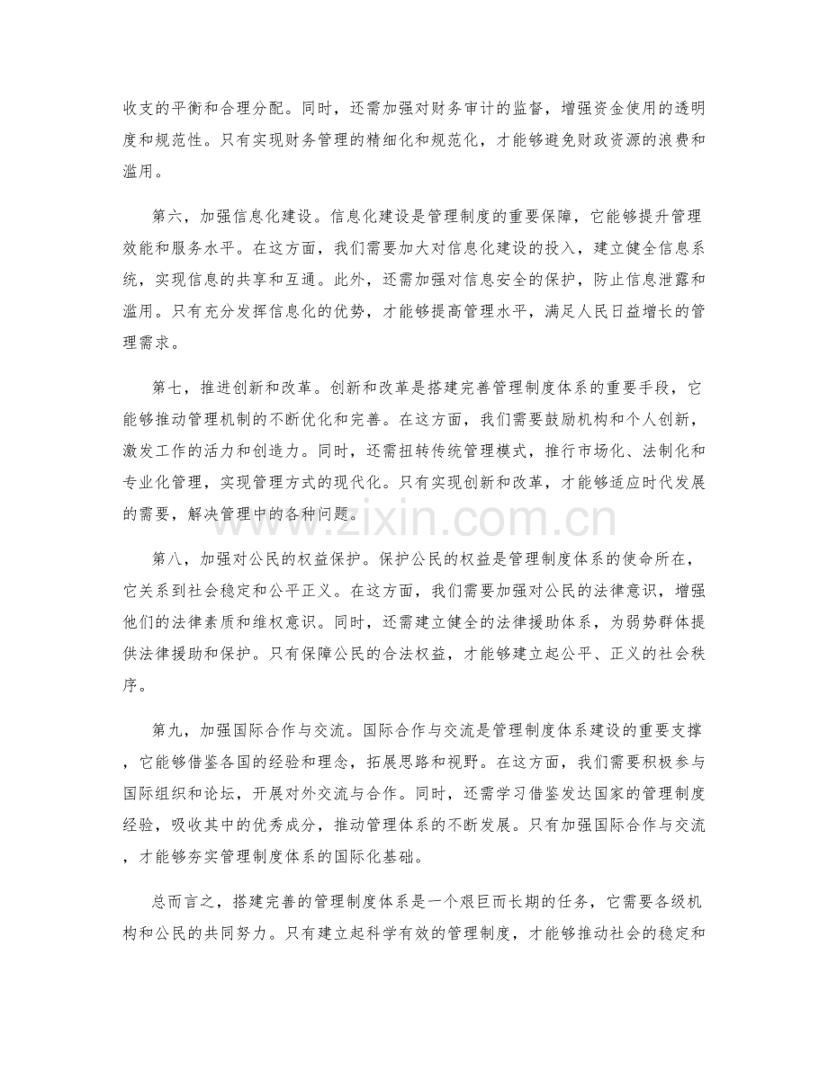 搭建完善的管理制度体系.docx_第2页