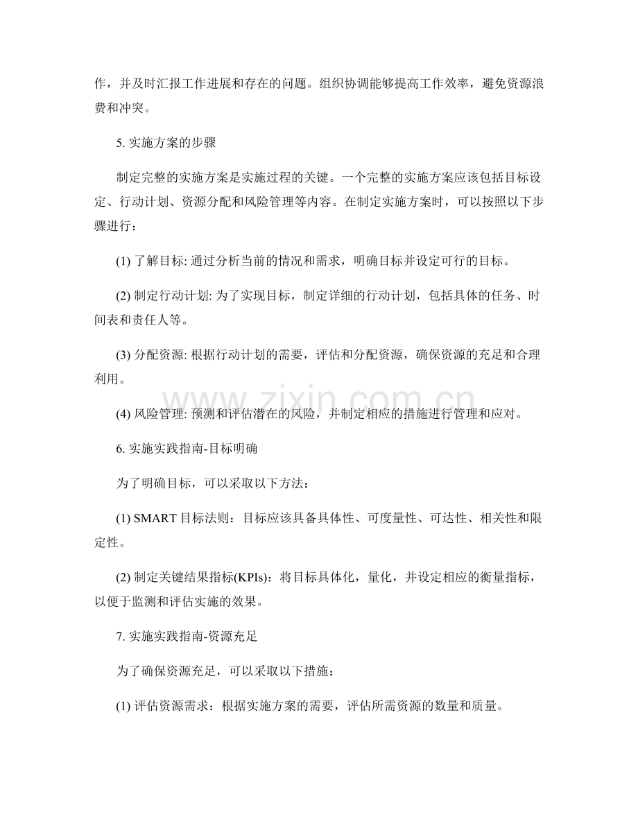 实施方案的三大关键要点与执行实践指南.docx_第2页