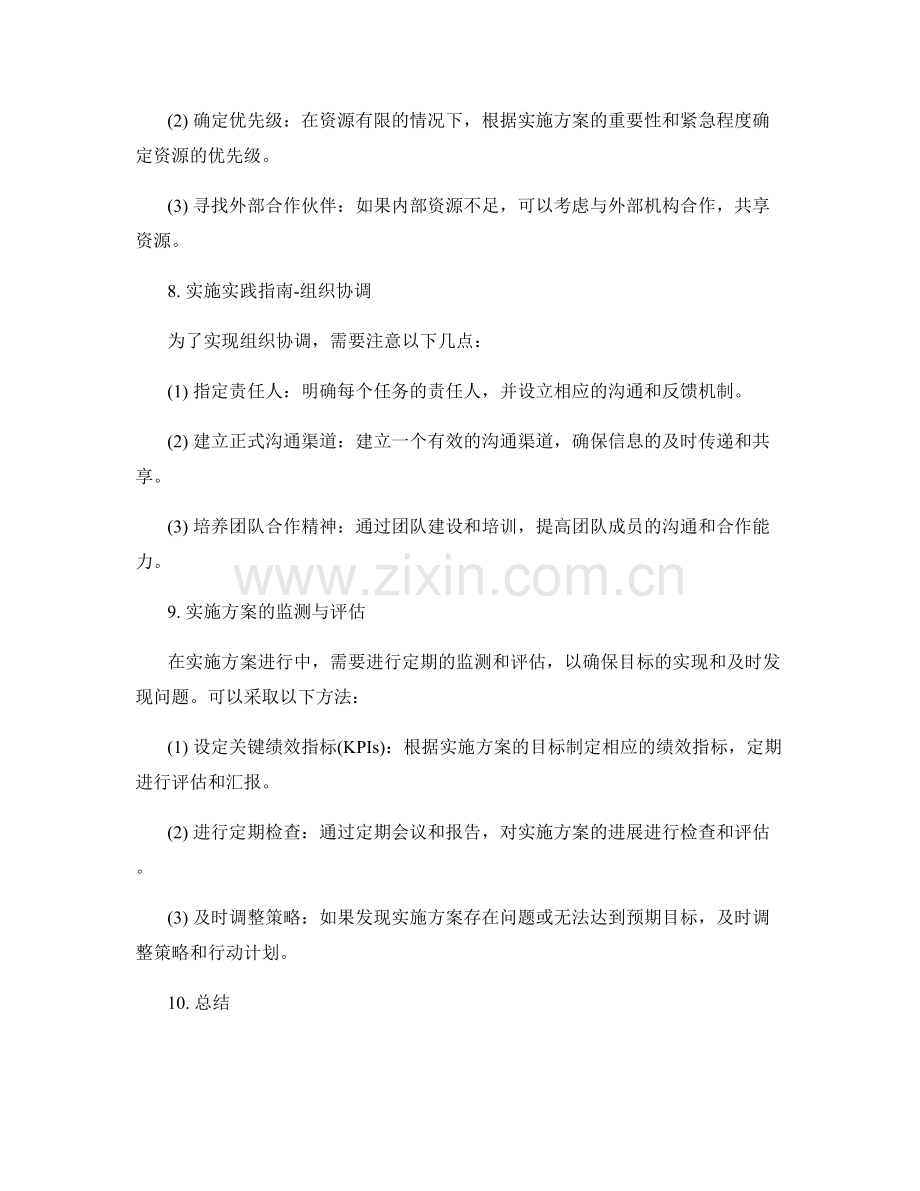 实施方案的三大关键要点与执行实践指南.docx_第3页