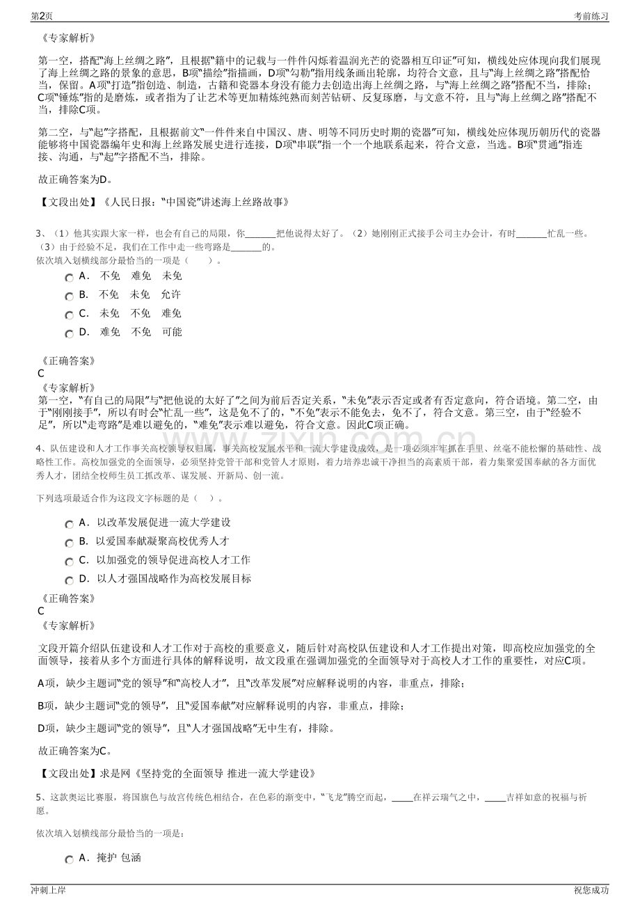 2024江西省商务投资集团有限公司招聘笔试冲刺题（带答案解析）.pdf_第2页