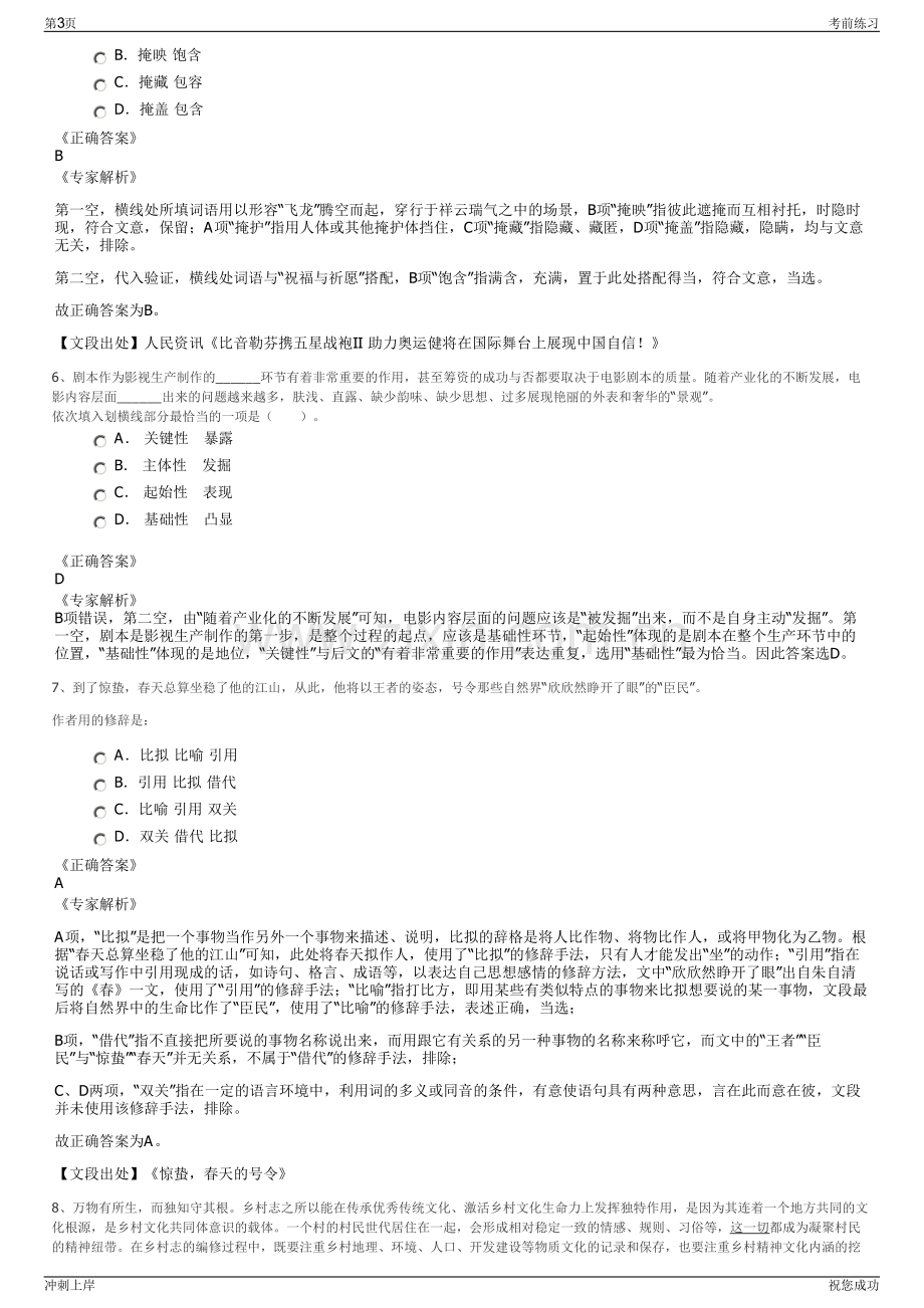 2024江西省商务投资集团有限公司招聘笔试冲刺题（带答案解析）.pdf_第3页