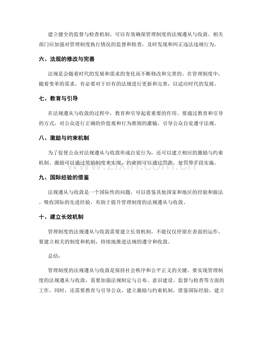 管理制度的法规遵从与收敛.docx_第2页