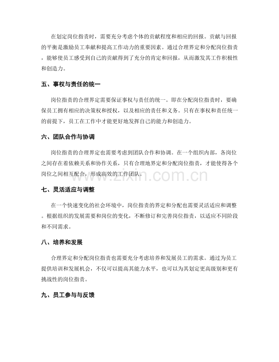 岗位职责的合理界定与分配原则.docx_第2页