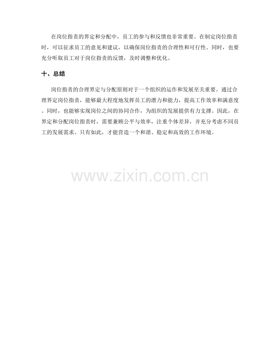 岗位职责的合理界定与分配原则.docx_第3页