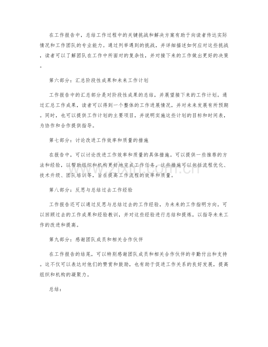 工作报告的重要信息传达与汇总.docx_第2页