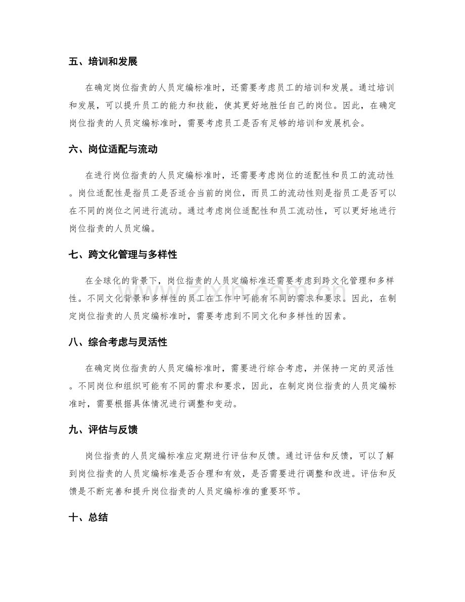 岗位职责的人员定编标准.docx_第2页