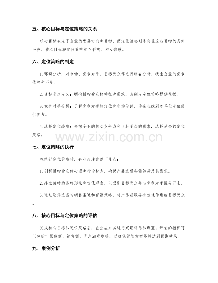 策划方案的核心目标与定位策略.docx_第2页